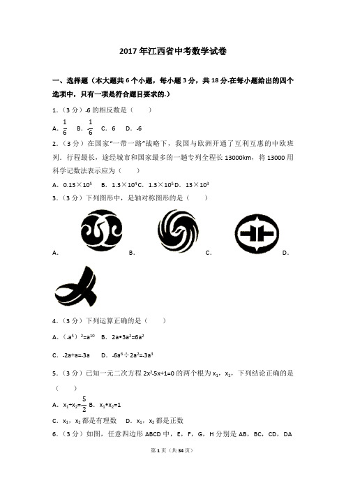 2017年江西省中考数学试卷