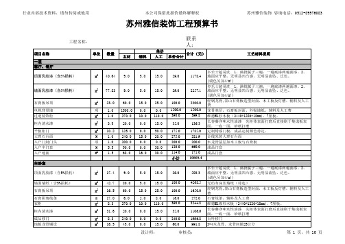 苏州装修报价清单