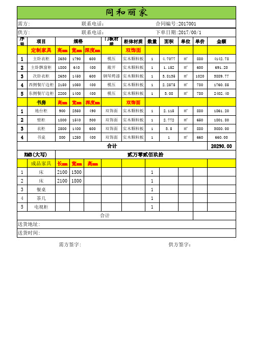 定制家具报价单