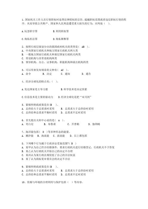 2015内蒙古自治区最新公开选拔镇副科级领导干部考试重点和考试技巧