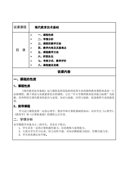 《现代教育技术基础》说课稿