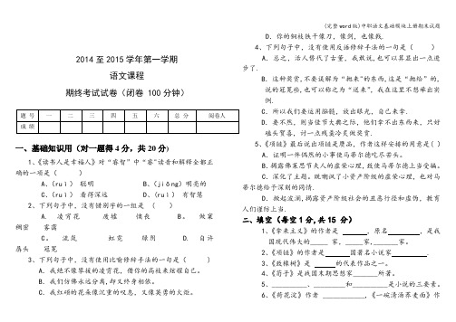 (完整word版)中职语文基础模块上册期末试题