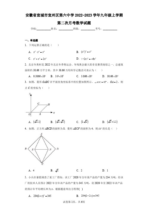 安徽省宣城市宣州区第六中学2022-2023学年九年级上学期第二次月考数学试题