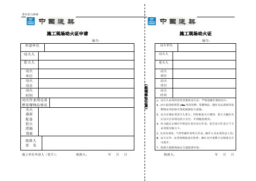 中建施工现场动火证