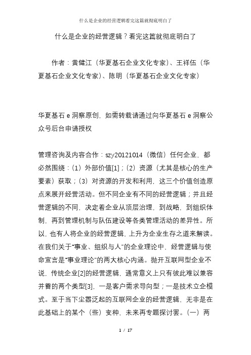 什么是企业的经营逻辑看完这篇就彻底明白了