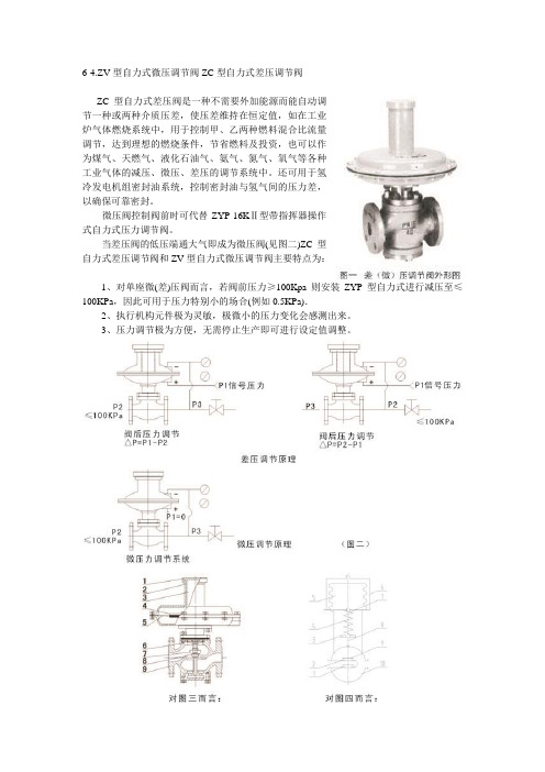 ZZV型自力式微压调节阀ZZC型自力式差压调节阀