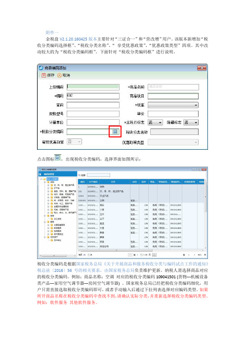 新版开票系统税收分类编码说明