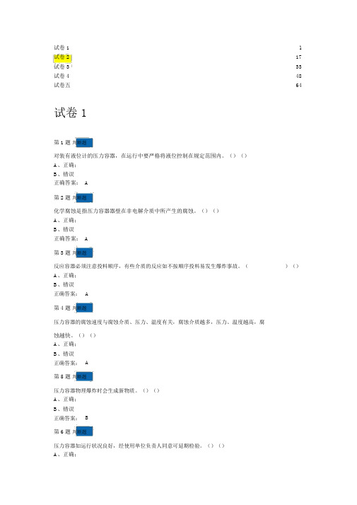 压力容器操作考试卷资料