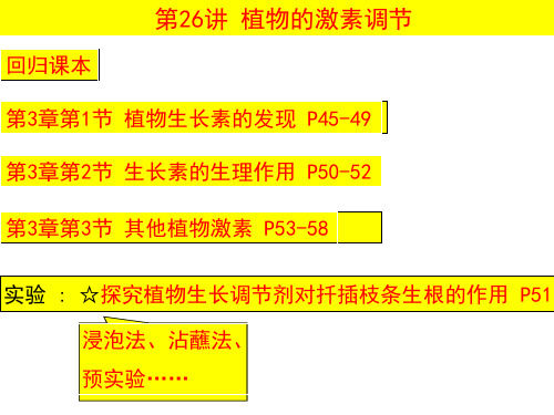 高三生物一轮复习： 植物的激素调节