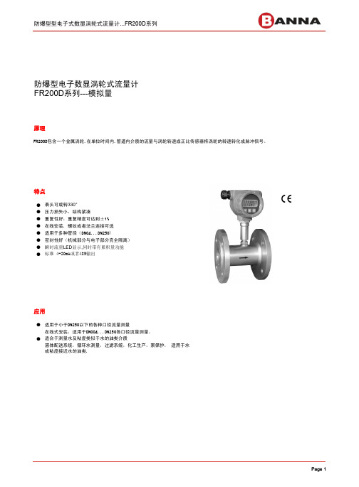 (沈瑞瑞) FR200D说明书防爆型