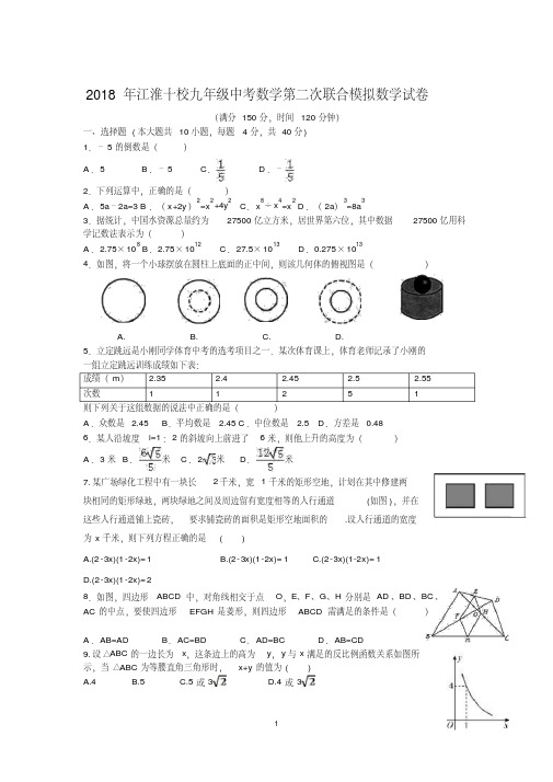 2018年安徽省中考数学全真预测模拟试卷