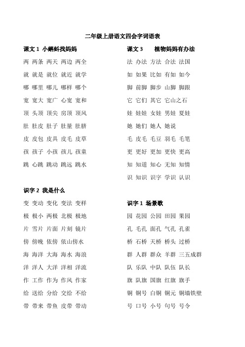 二年级上册四会字词语表(最终版)