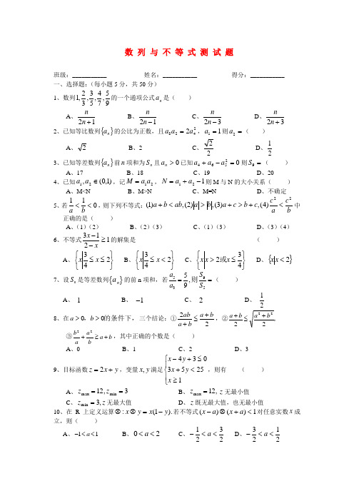 高中数学：数列与不等式测试题新课标人教A版必修5