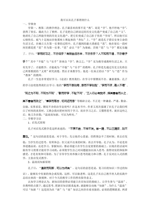 跟孔子学到了什么