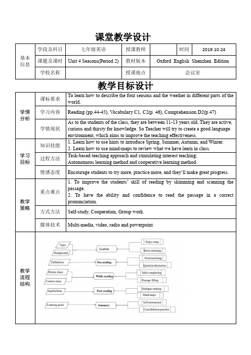 牛津英语深圳版七年级英语Unit 4 Seasons 教学设计