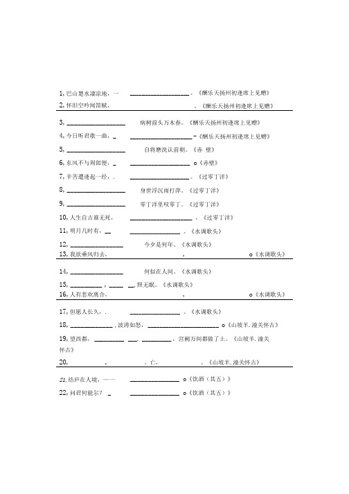 八年级下册古诗总复习过关小测(总复习第一次).doc