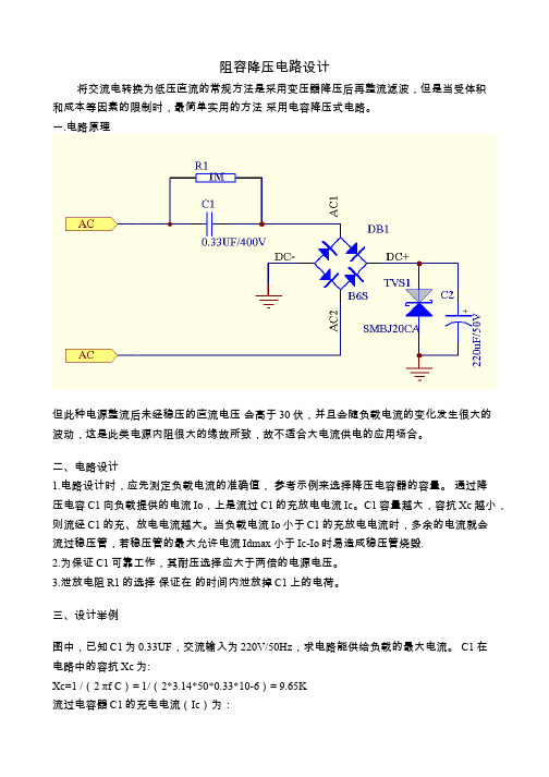 阻容降压电路设计