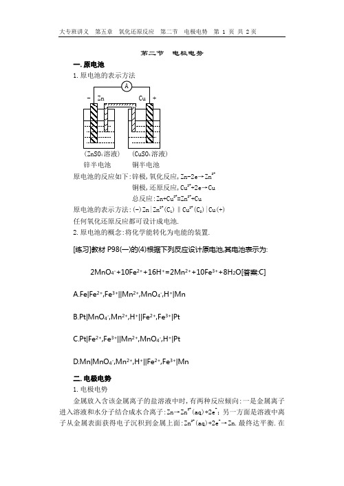 电极电势