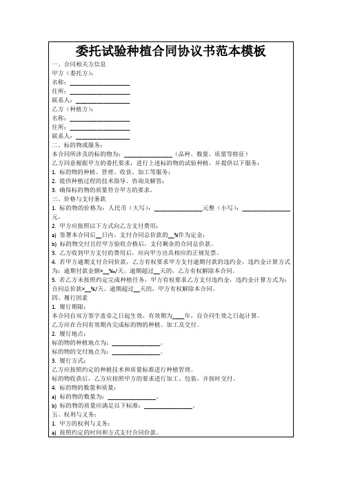 委托试验种植合同协议书范本模板