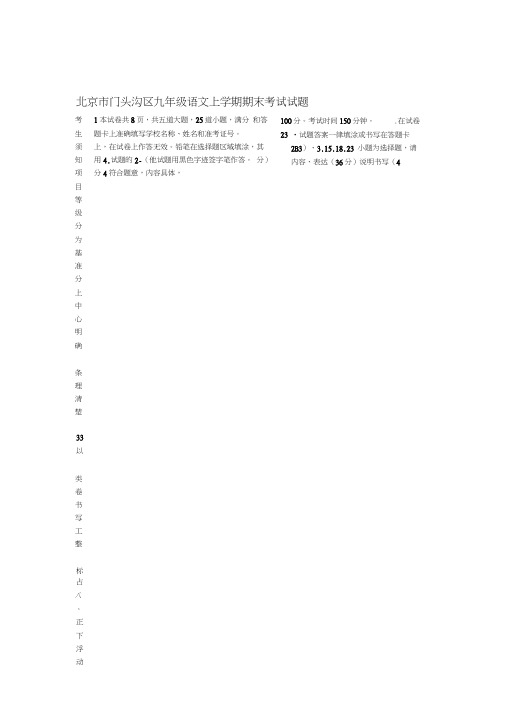 20192020年北京市门头沟区九年级语文上学期期末考试试题精