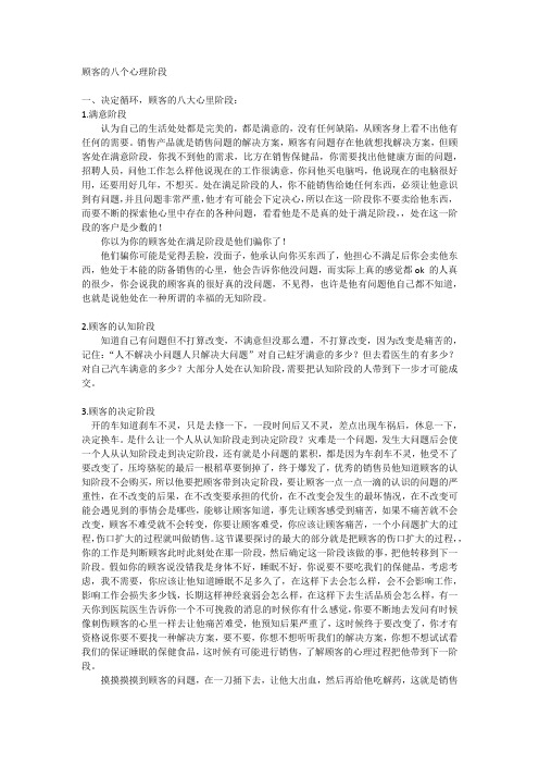 顾客的八个心理阶段