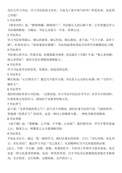 为什么学习书法,学习书法的意义何在,只是为了把字体写好吗？即是传承,也是利己共勉!