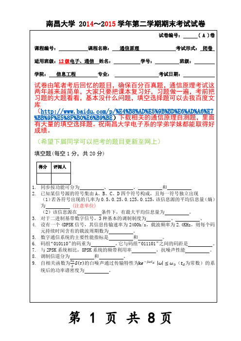 15年通信原理试卷