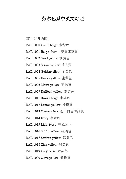 劳尔色系中英文对照