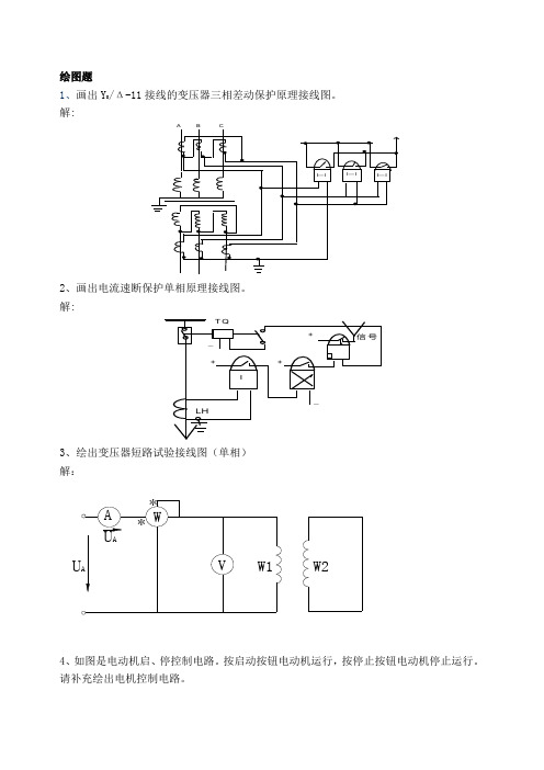 电气工程师绘图题