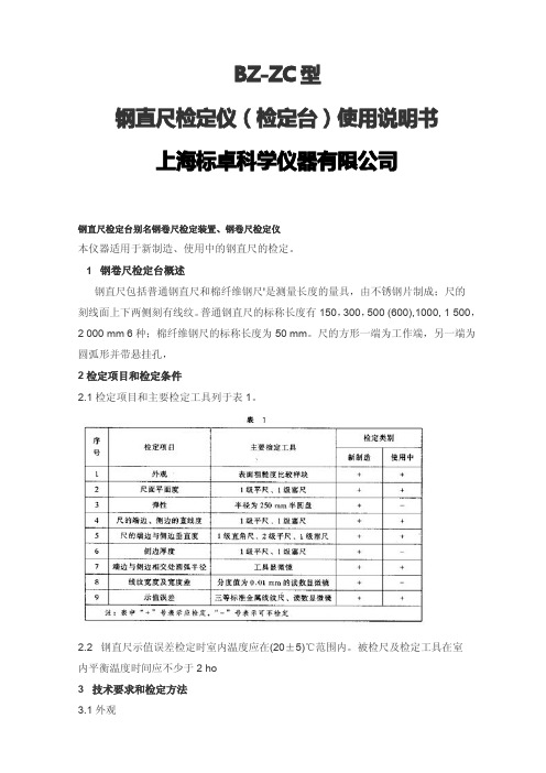 钢直尺检定仪(检定台)的操作规程及使用保养方法-上海标卓科学仪器