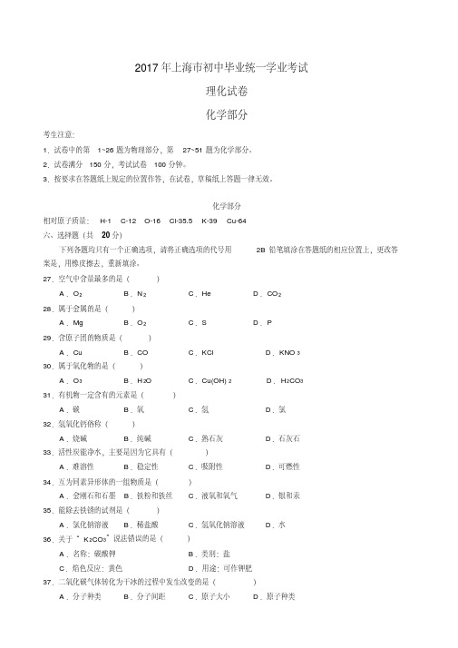 2017上海中考化学真题及参考答案