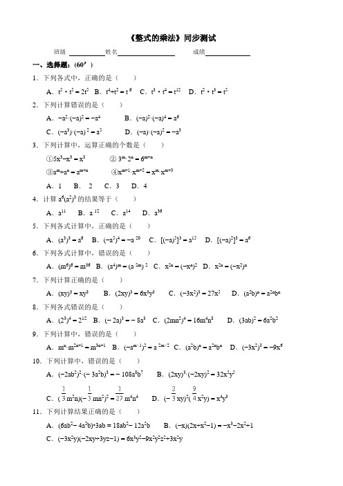 2020秋人教版八年级数学上14.1整式的乘法同步练习含答案