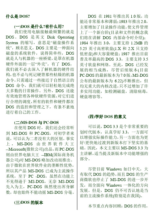 什么是DOS,DOS的重要性,以及DOS命令详细解析