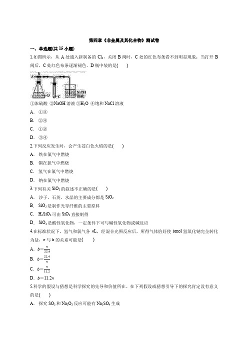 2019-2020学年人教版高中化学必修1第四章《非金属及其化合物》测试卷