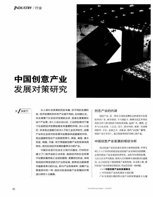 中国创意产业发展对策研究