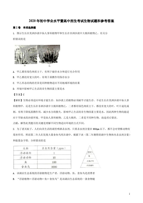 2020年中考生物试题(含答案) (16)