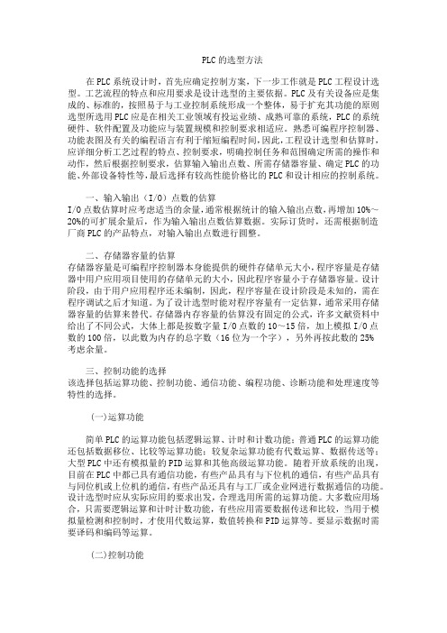 西门子S7系列PLC的选型方法