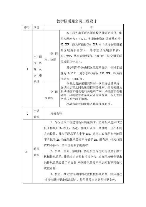 教学楼暖通空调工程设计