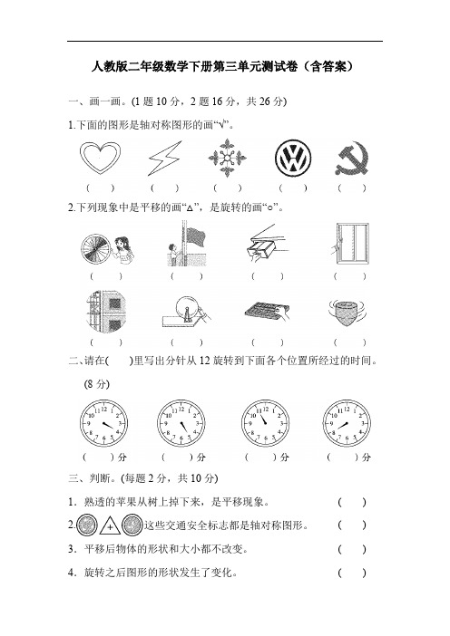 人教版二年级数学下册第三单元测试卷(含答案)