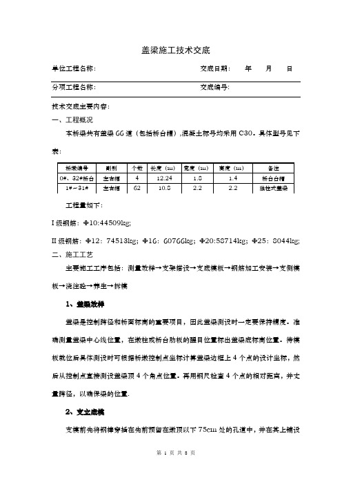 盖梁施工技术交底