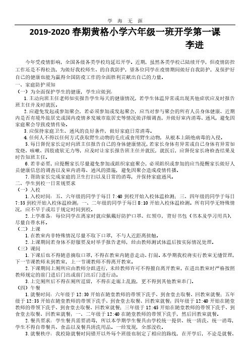 2020年整理六年级抗击疫情开学第一课.pdf