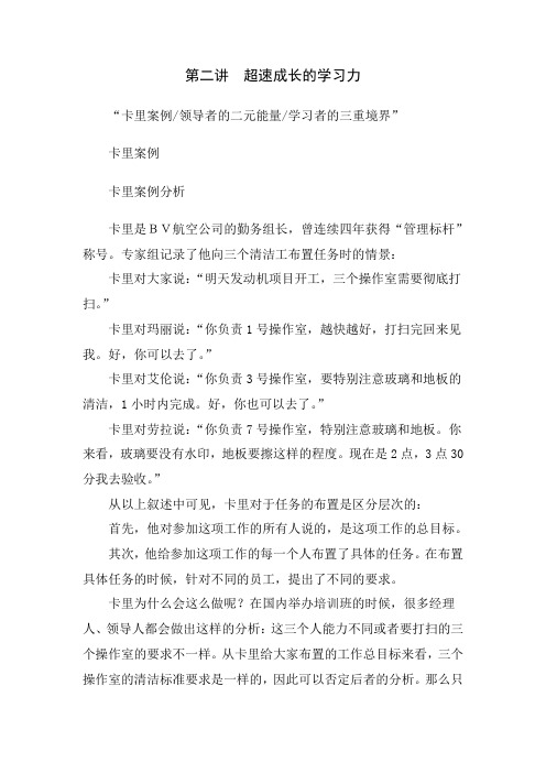 卓越领导力的六项修炼 第二讲超速成长的学习力