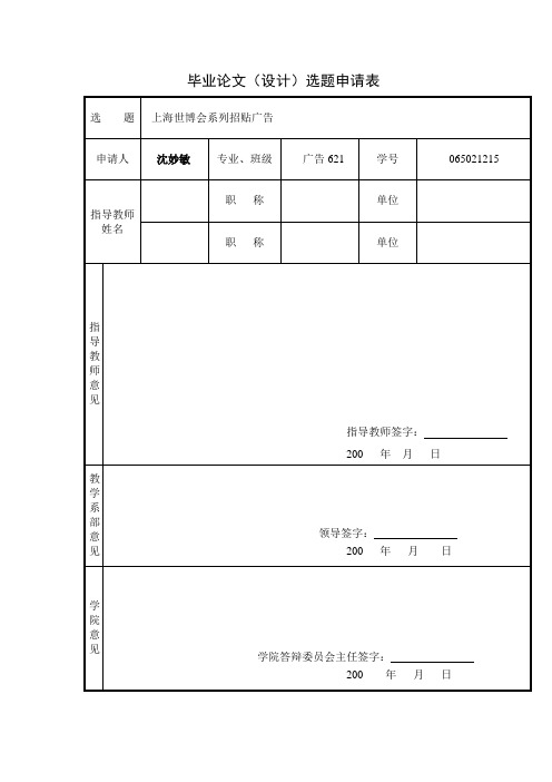 广告621毕业设计开题报告