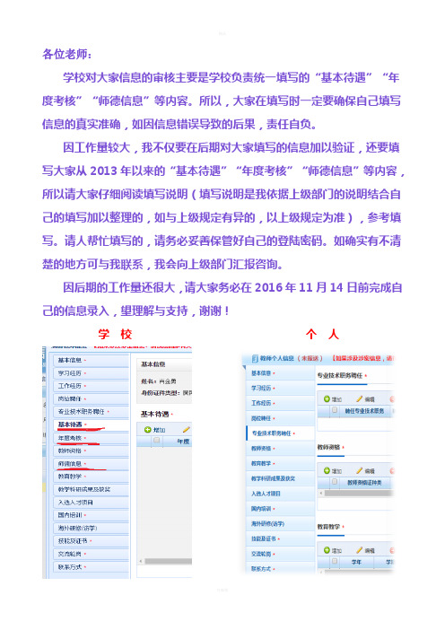 教师信息管理系统填写说明(完整)资料