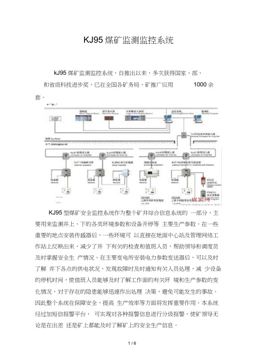 KJ煤矿监测监控系统