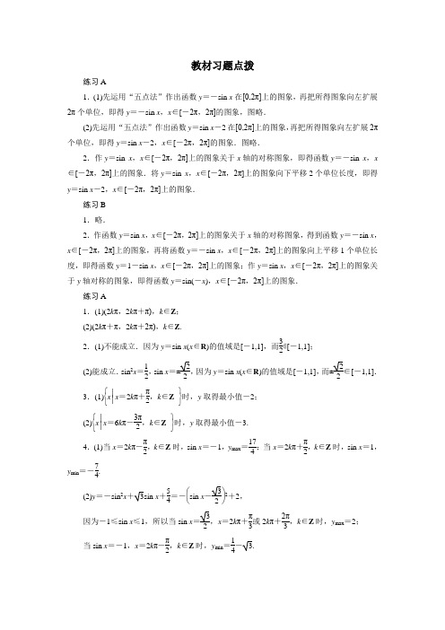 数学人教B版必修4教材习题点拨：1.3三角函数的图象与性质 Word版含解析