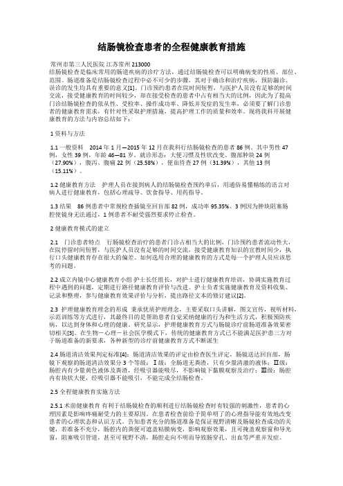 结肠镜检查患者的全程健康教育措施