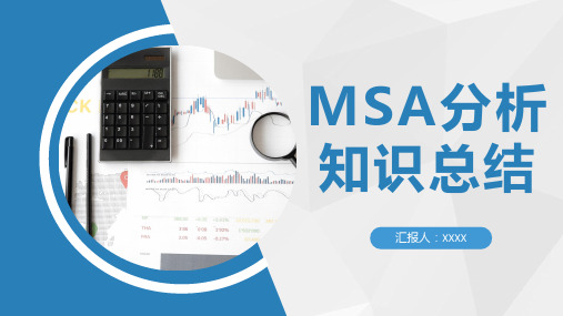 MSA分析知识总结测量系统分析方法