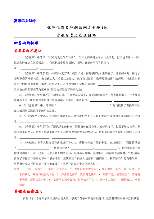 专题10+诗歌鉴赏之表达技巧-高考语文备考优生百日闯关系列+Word版含解析