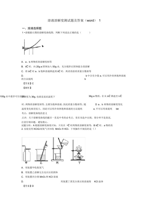 溶液溶解度测试题及答案1